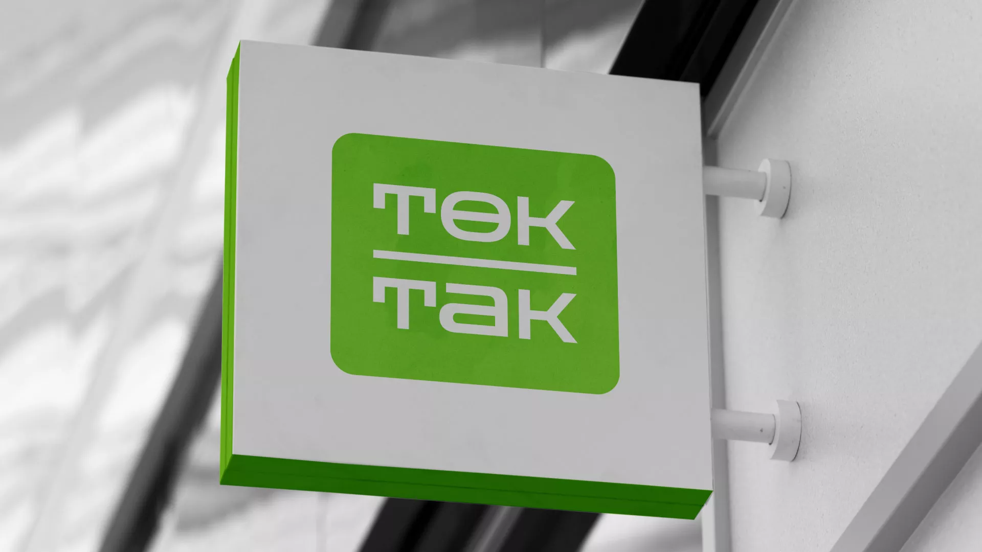 Создание логотипа компании «Ток-Так» в Алейске